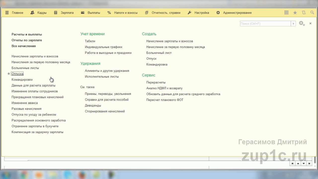3 понятный самоучитель для начинающих. 1. 3. 1с зуп 3 № 1721. 1с зуп 3.