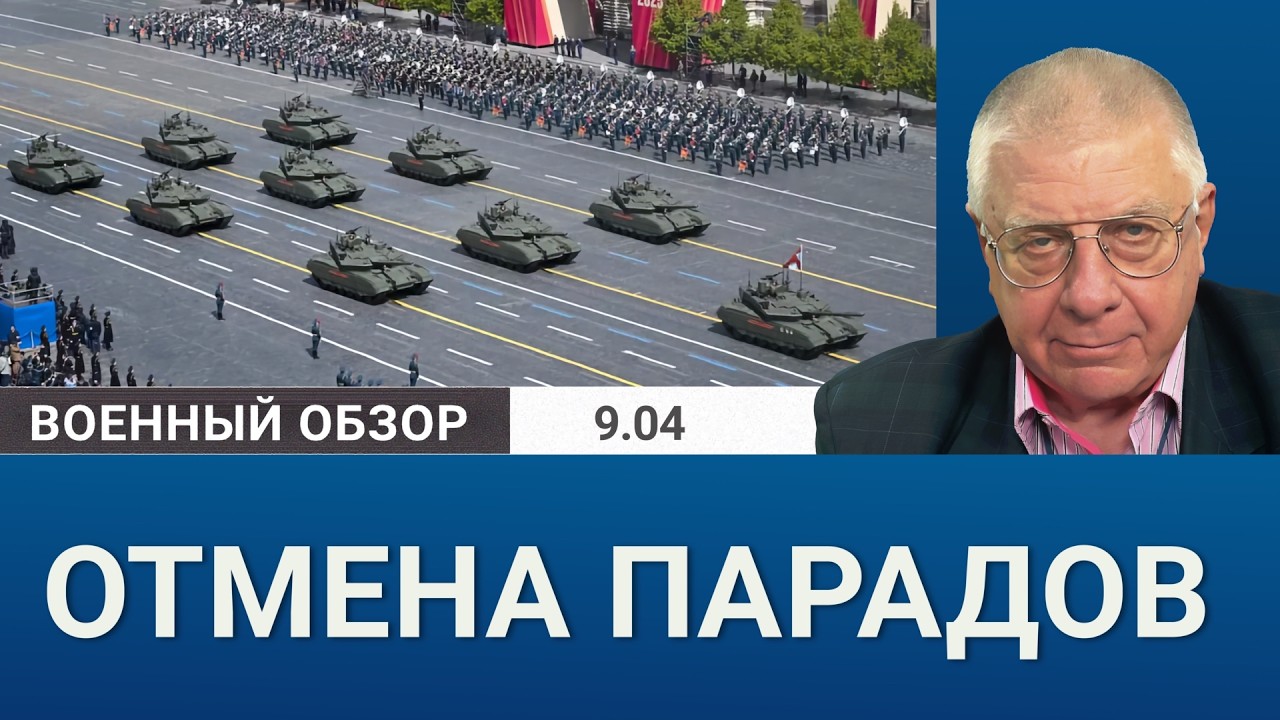 Парады 9 мая под вопросом из-за новых украинских ракет | Военный обзор Юрия Фё