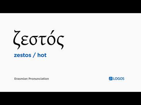 How to pronounce Zestos in Biblical Greek - (ζεστός / hot)
