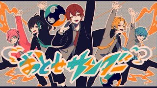 【おとせサンダー】”最強の歌い手5人”が歌詞分けなしで本気で歌ってみた【歌ってみた】【KnightA-騎士A-】