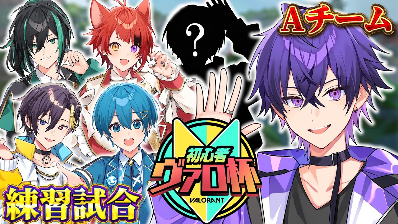 【初心者ヴァロ杯】決勝戦まであと１日！最強の助っ人参戦で練習試合を始めます＿＿。【STPR/すとぷり/騎士X/AMPTAK/めておら/すにすて】
