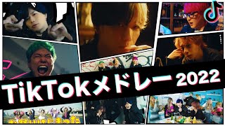 スターマイン - 【MV】ギャルステで流行った人気のTikTok曲メドレーにして歌ってみた!!!【最新曲】【2022】