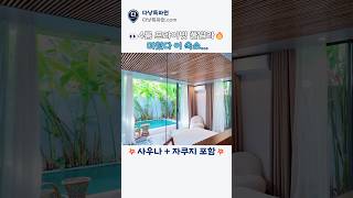 👀4룸 프라이빗 풀빌라🔥 미쳤다 이 숙소… | 다낭특파원 #다낭풀빌라 #다낭여행 #다낭숙소 #오션뷰 #풀빌라…