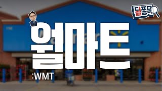 “월마트 창업주 이후 최고”..맥밀런, 실적 앞두고 은퇴 | 월마트(WMT) | 될쫑목