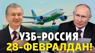28-ФЕВРАЛДАН РОССИЯ УЗБЕКИСТОН ХУШ ХАБАР МИГРАНТЛАР ТАРКАТИНГ...