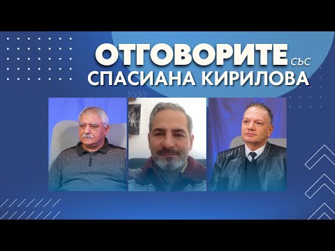 „Отговорите“: С Любомир Стефанов, Петър Славов и Иво Иванов (ВИДЕО)