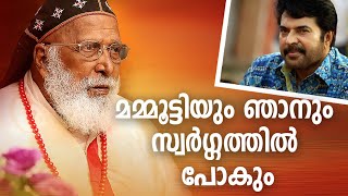 കണ്ണീരോടെ വിട അഭി.ഡോ.ഫിലിപ്പോസ് മാർ ക്രിസോസ്റ്റം മാർത്തോമ്മാ വലിയ മെത്രപ്പോലീത്താ #CARMEL_DARSHAN