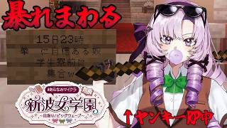 #あらなみマイクラ ✦ 世紀の大暴れすっかｗ✦ 壱百満天原サロメですわ～