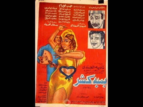 بمبة كشر 1974 - نادية الجندي تهدد عرش نجومية سعاد حسني - Nadia Elgendy