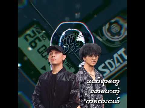 မမေးနဲ့ - X Boxin, Feat ; Ye Yint Aung  [Lyrics Video]