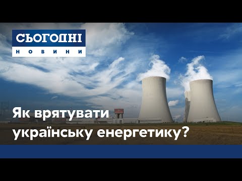 Як новий міністр енергетики рятуватиме енергетичну галузь?