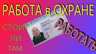 Сторож на лодочную станцию в саратове