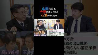 山田先生と今野記者から知る石油関係の色々　#国民民主党 #山田ヨシヒコ #今野忍