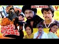 VEGUCHUKKA PAGATICHUKKA TELUGU FULL MOVIE ARJUN BHANUCHANDER KUSHBOO V9 VIDEOS