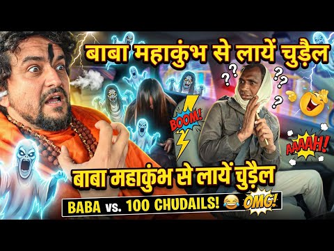 महाकुंभ से साथ लायें चुड़ैल 😅 अंजान गाड़ियों में ना बैठें 🚗 Dhruv Jakhar & Kuldeep Jakhar |