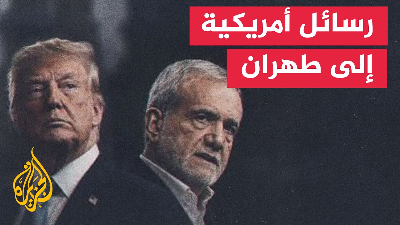 بين العقوبات والتفاوض.. هل تتجه واشنطن وطهران إلى تسوية؟