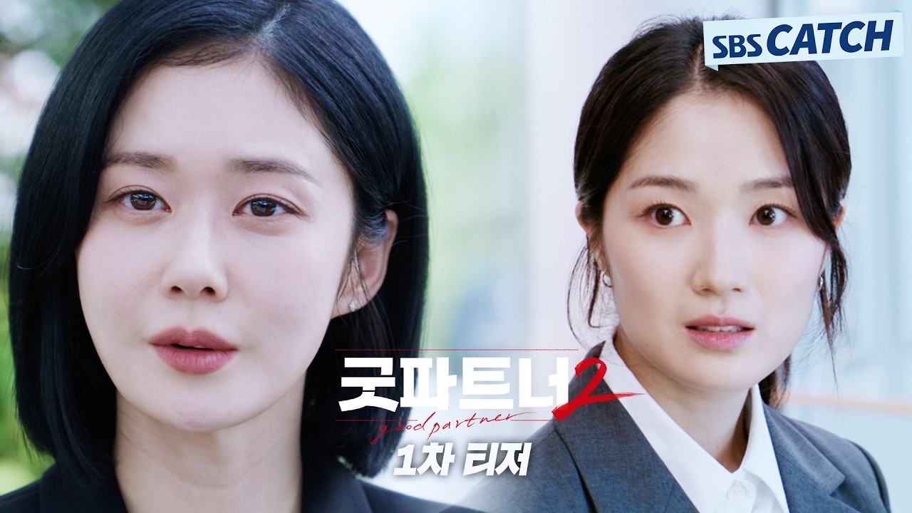 [1차 티저] 장나라 VS 김혜윤, 이혼이 '체질'인 대표 변호사와 이혼에 '진심'인 경력직 변호사의 사이다 이?
