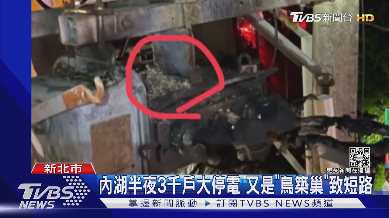 內湖停完新店又停!7:20沒電 台電:饋線跳脫
