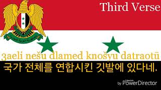National Anthem of Syria in Syriac - &#39;Naotoray atrauto&#39; (syria anthem syriac, 시리아 국가 시리아어)