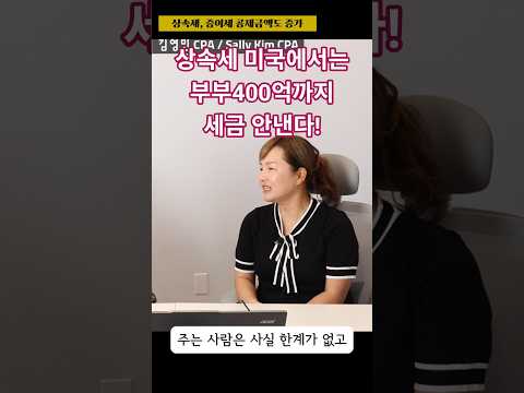 (미국Tax정보)상속세와 증여세 공제금액이 급증했습니다. 상속할분 들, 상속 받을 분들 꼭 보세요