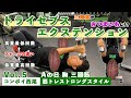 【三頭筋がさつまいもになっちゃった】コンボイ西尾の筋トレストロングスタイルVol.5