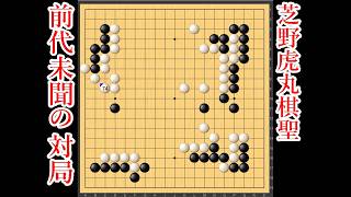 【前代未聞の対局】芝野虎丸棋聖、AIと先で対局！【囲碁】