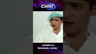 Քաղաքում/Qaghaqum/Հոբելյանական ընտրանի #qaghaqum #shanttv #shantserial