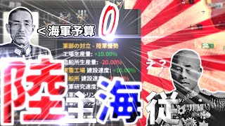 【Hoi4】海軍予算ゼロ！？陸主海従論で往く日本陸軍プレイ！！【ゆっくり実況】#20 part1