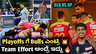 VIVO PKL 2023 Bengaluru Bulls VS UP Yodhas Post match analysis kannada|Bulls qualified to playoffs