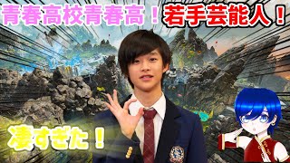 【APEX】若手芸能人、黒田照龍くんがすごすぎた！King & Princeの永瀬廉さんに古田新太さんの話まで聞けてしまった…！#1　概要欄にコラボ相手の詳細があります