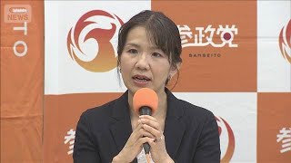 参政党「ボードメンバー」に豊田真由子氏を起用　「未熟さを恥じながら生きてきた」(2025年9月8日)