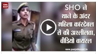 Lady Constable exposes shameless inspector for mis