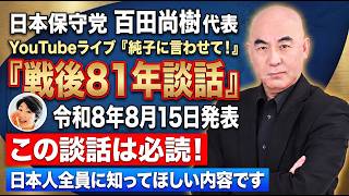 日本保守党 群馬二区支部長 伊藤純子 がライブ配信中！