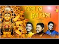 Elo Re Dugga Elo - এলো রে দুগ্গা এলো || Durga Puja || Original Song 2022