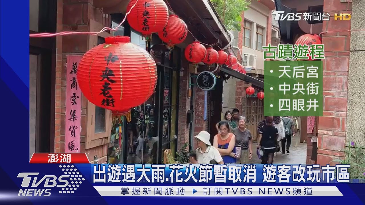 颱風打亂行程 遊客逛市區改玩「古蹟遊程」