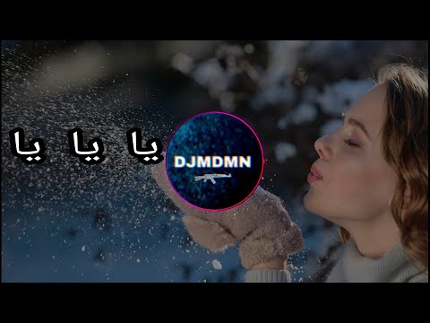 ريمكس عربي (حبك في قلبي) حماس لاتفوتك ⏯️ Arabic Remix