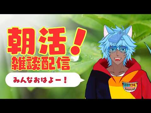 デイリースタンプOKなはず！京都のホテルから #おはようvtuber #朝活 #朝枠 #初見さん大歓迎 #Vtuber #雑談