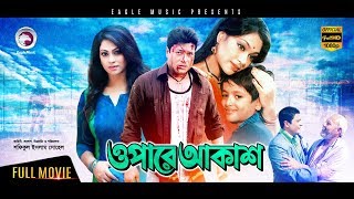 Opare Akash  Bangla Movie  Ferdous  Popy  2017 Ful