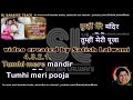 Tumhi Mere Mandir Tumhi Meri Pooja Clean Karaoke With Scrolling Lyrics
