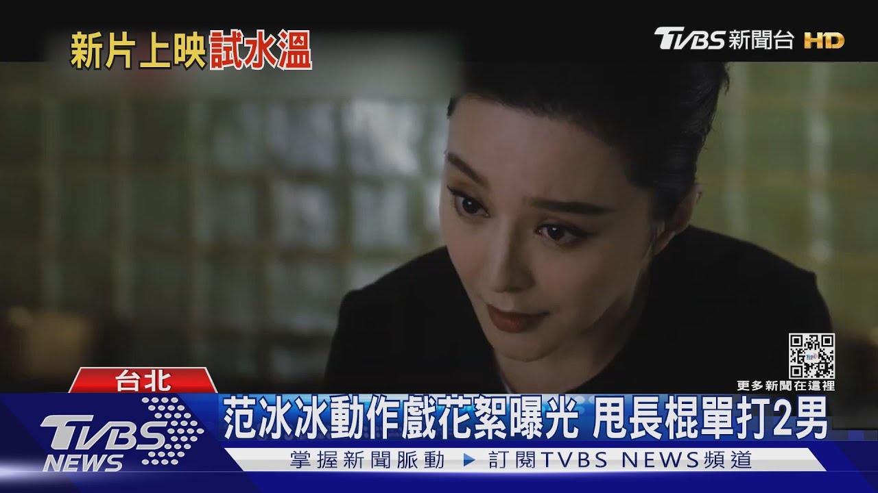 范冰冰「355」花絮曝光! 睽違4年新電影未同框好萊塢女星?