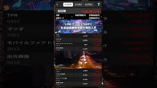 #日本株 #株初心者 #株式投資 #投資の勉強 #資産運用 #お金の勉強 #資産形成 #配当金活 #長期投資
