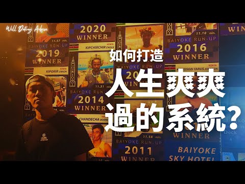 為什麼這裡是世界上最好把妹&自我提升的地方？【島國泡妞第2集】