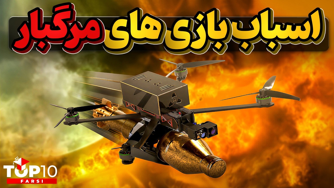 پهپادهای FPV اسباب بازی هایی که ورق جنگ در اوکراین را برگرداندند