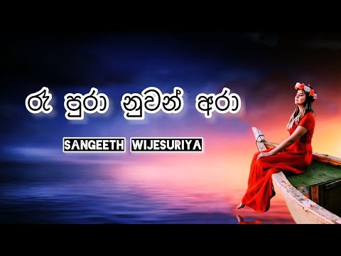 Ra Pura Nuwan Ara - රෑ පුරා නුවන් අරා  song