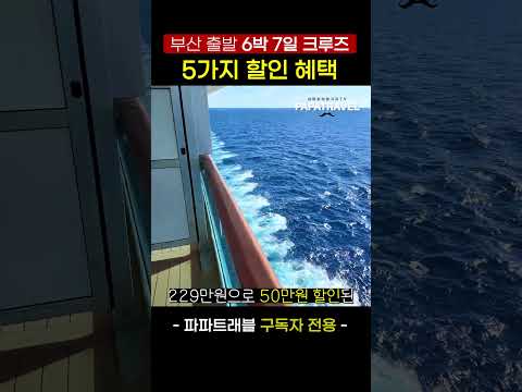 가장 저렴하게 코스타스 크루즈를 이용하는 방법: 조기 예약 할인과 특별 혜택