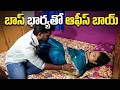 Office Boy S Illicit Affair With Boss S Wife LATEST TELUGU SHORT FILM ROMANTIC DRAMA
