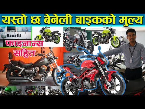 New Branded Beneli Bike Price In Nepal 2021 || Beneli Bike Showroom || Jankari Kendra ||