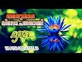 Anuraga Vilochananayi WhatsApp Status Lyrical Video