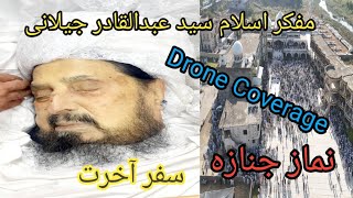 Janaza of Hazrat Mufakir e Islam Syed Abdul Qadir Jilani | Funerel of Huzor Mufakir e Islam Pakistan