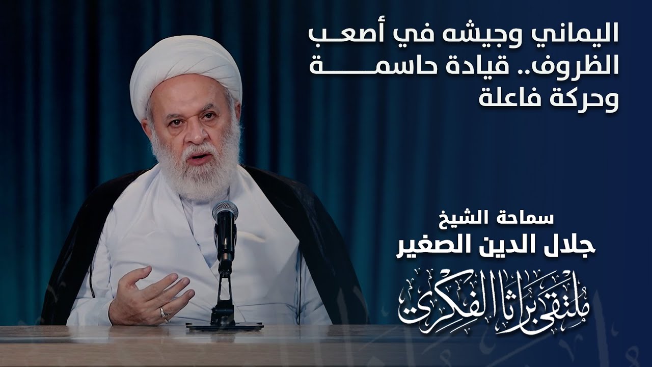 اليماني وجيشه سيأتي في أصعب الظروف.. قيادة حاسمة وحركة منقذة